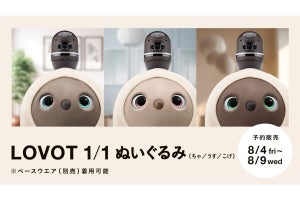 家族型ロボット「LOVOT」の「1/1 ぬいぐるみ」が登場！　ベースウェアも着用可能