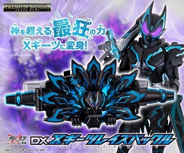 仮面ライダーギーツ』映画に登場するXギーツに変身、「DXXギーツレイズ