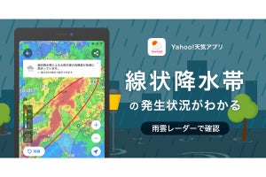 ヤフー、Yahoo!天気アプリなどで線状降水帯の発生状況がわかる新機能