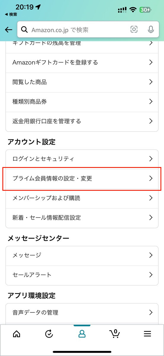 Amazonアプリからプライムを解約する方法-2