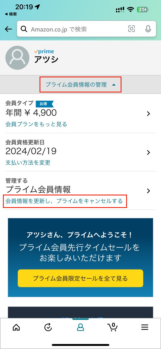 Amazonアプリからプライムを解約する方法-3