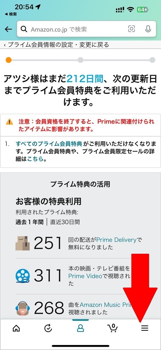 Amazonアプリからプライムを解約する方法-5a