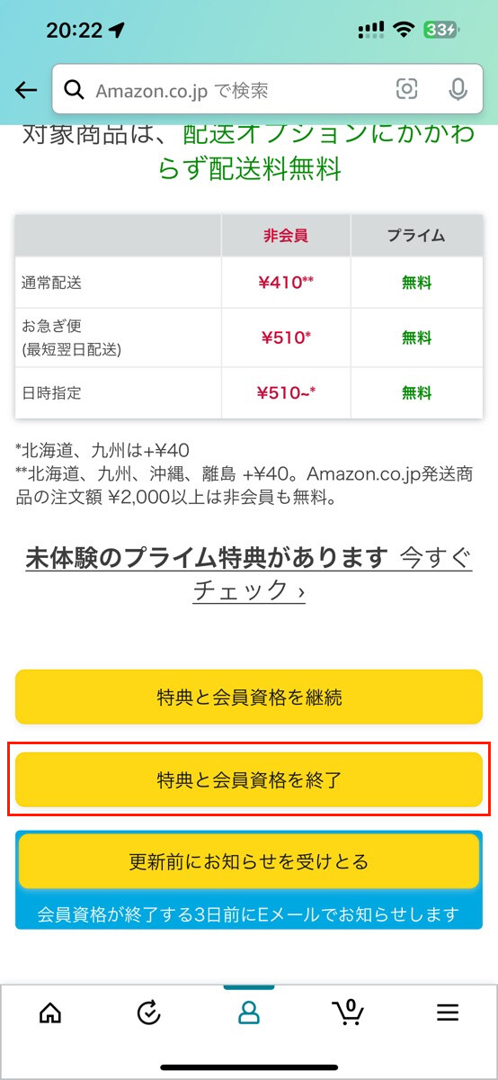 Amazonアプリからプライムを解約する方法-5b