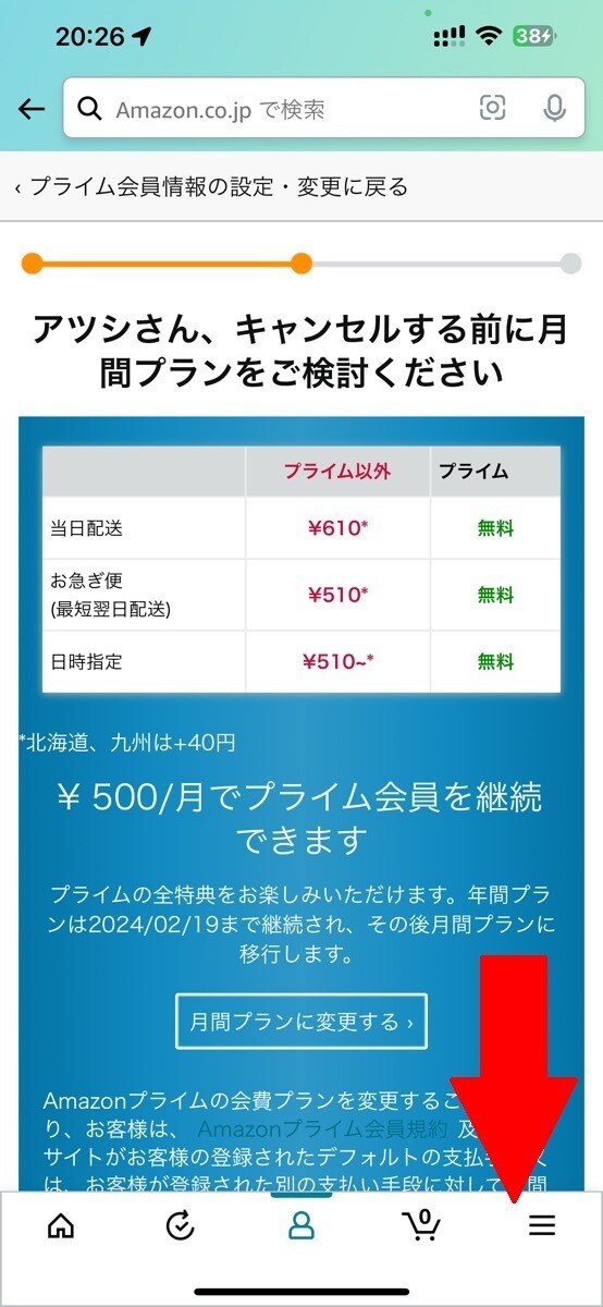 Amazonアプリからプライムを解約する方法-6a