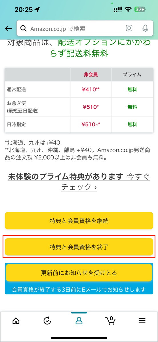 Amazonアプリからプライムを解約する方法-6b