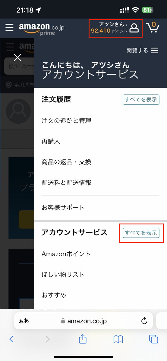 スマホでAmazonのWebサイトからプライムを解約する方法-1