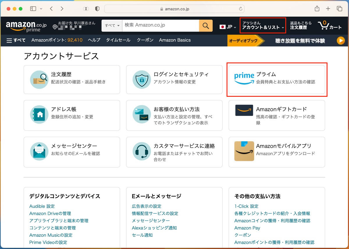 パソコンでAmazonのWebサイトからプライムを解約する方法-1