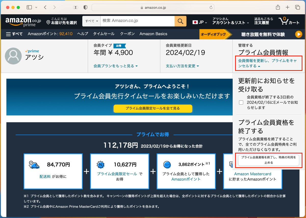 パソコンでAmazonのWebサイトからプライムを解約する方法-2