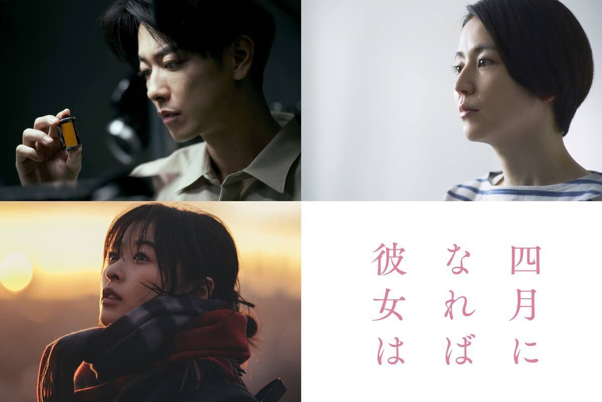 (上段左から)佐藤健、長澤まさみ (下段)森七菜　(C)2024『四月になれば彼女は』製作委員会