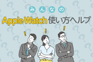 通知の内容が画面に表示されないようにするには? - みんなのApple Watch使い方ヘルプ