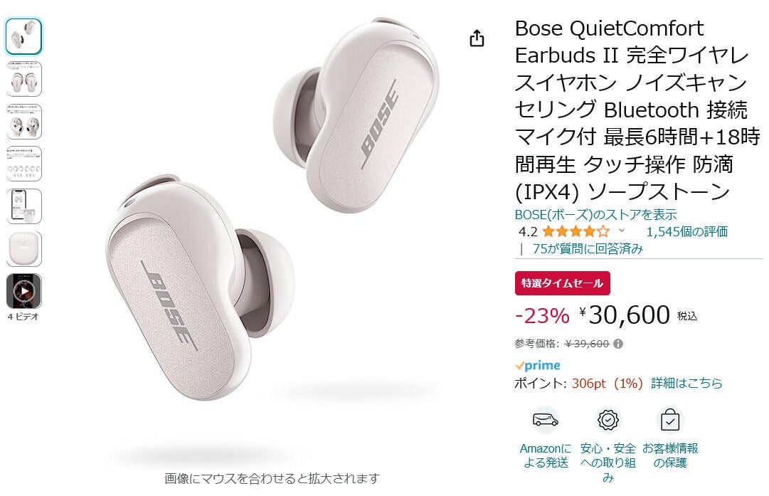 Amazon得報】BOSE製品セール中！ ワイヤレスイヤホンが23％オフ30,600