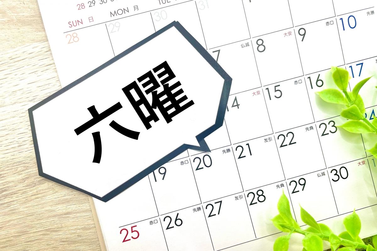 大明日が六曜の大安や仏滅と重なる場合