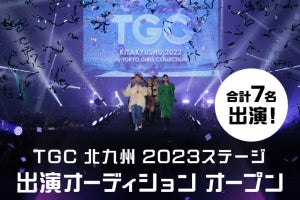 イチナナ、『TGC 北九州 2023』出演権をかけたオーディションイベント開催