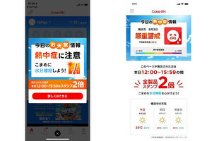 「熱中症注意」の通知を受け取ったらスタンプ2倍、コカ・コーラの「Coke ON」アプリで