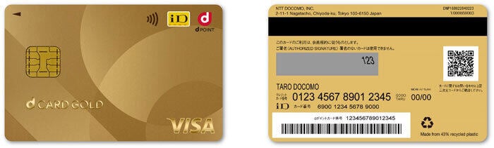 ドコモ、「dカード」のデザインをリニューアル - 番号は裏面、ポインコ