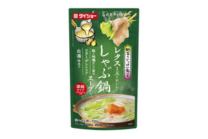 【野菜がすすむ!】しゃぶしゃぶ用スープ発売 - 豚&地鶏だしの白湯仕立てで"つけだれ"不要