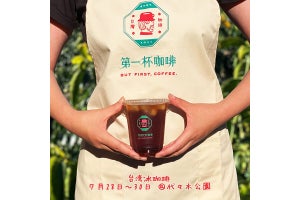台湾フェスタ2023に「台湾珈琲」ブース出店 -"台湾コーヒー農園体験ツアー"もHISで販売中