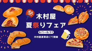 【木村屋】夏祭りフェア! 「チョコバナナ」「お好み焼き」など、新商品5種類のパンが登場