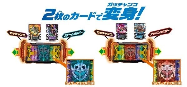 仮面ライダーガッチャード』は変身ベルト「ガッチャードライバー」で