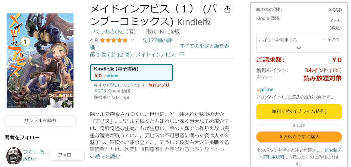 【Amazon得報】メイドインアビスのKindle版1～11巻が70％オフの295～297円！