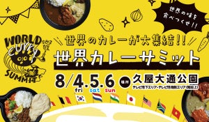 【名古屋】世界33カ国のカレーが登場する「世界カレーサミット2023」、世界コスプレサミットと同時開催! 