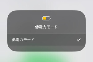 気がつけばバッテリー残量10%以下で充電不可な状況...対策は? - いまさら聞けないiPhoneのなぜ