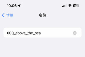 iPhoneの名前はどう決めればいい? - いまさら聞けないiPhoneのなぜ