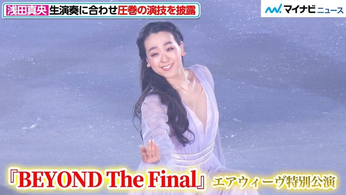 ショッピング安い 浅田真央 BEYOND 7／16 1230 エアウィーブ特別公演