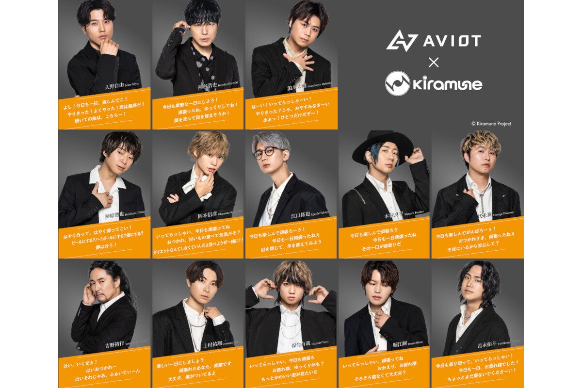 人気男性声優のボイス入り！ AVIOT×Kiramuneコラボイヤホン「TE-D01v ...