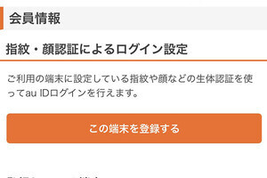 au IDでの「指紋・顔認証によるログイン」利用者が1,000万人を超える