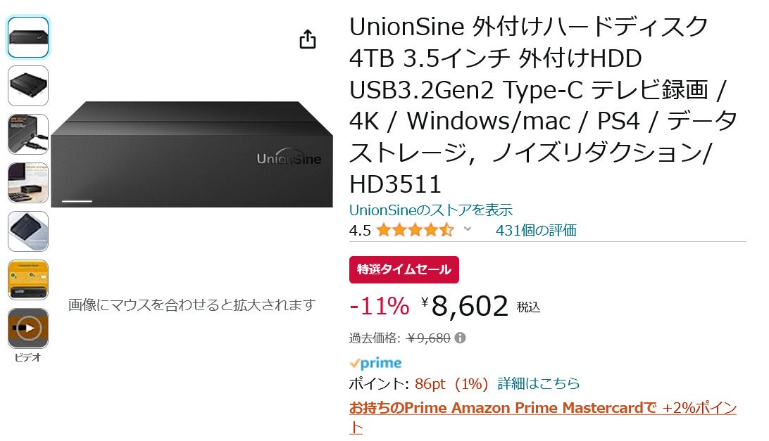 Amazon得報】USB 3.2 Gen2 Type-C接続の外付けHDD 4TBが11％オフの