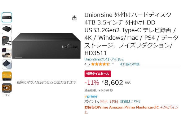 Amazon得報】USB 3.2 Gen2 Type-C接続の外付けHDD 4TBが11％オフの