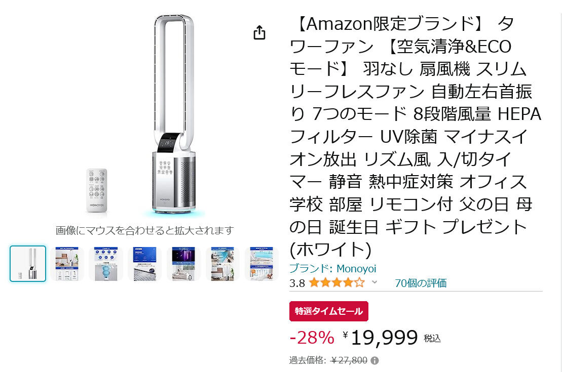 【Amazon得報】加湿機能を備えたタワーファンが28％オフの19,999円！