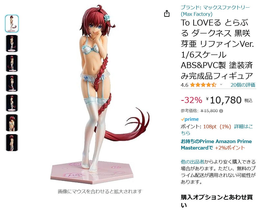 Amazon得報】とらぶる「黒咲芽亜」リファインVer.フィギュアが32％オフ