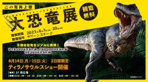 ららぽーと磐田に、最大全長5mの恐竜たちが大集合! 「大恐竜展」開催
