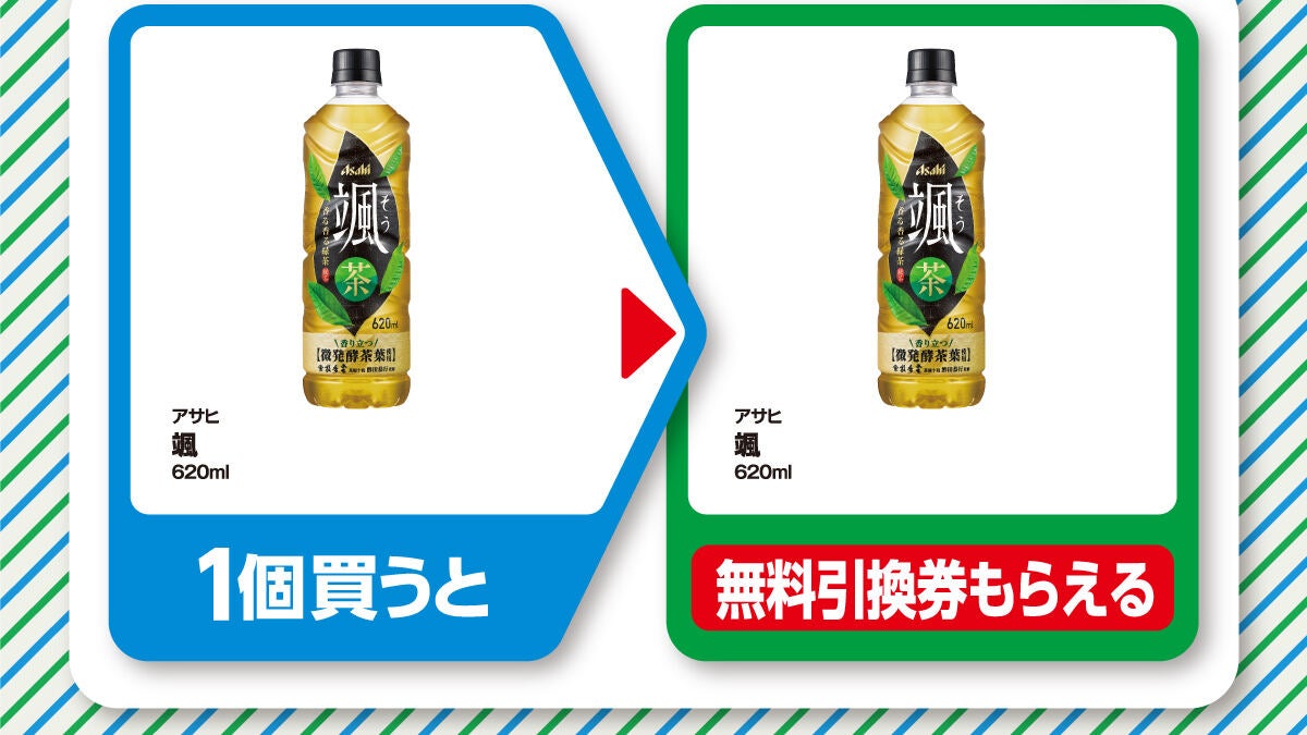 お得】ファミマ「1個買うと、1個もらえる」8月1日スタートの対象商品は