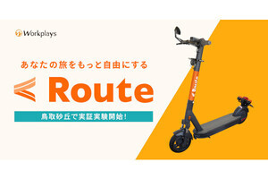 観光型電動キックボードシェア「Route」、鳥取砂丘で実証実験