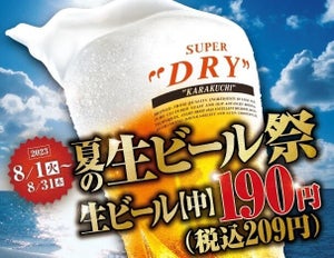 生ビール1杯209円! カルビ大将&がんこ炎「生ビール祭」開催中