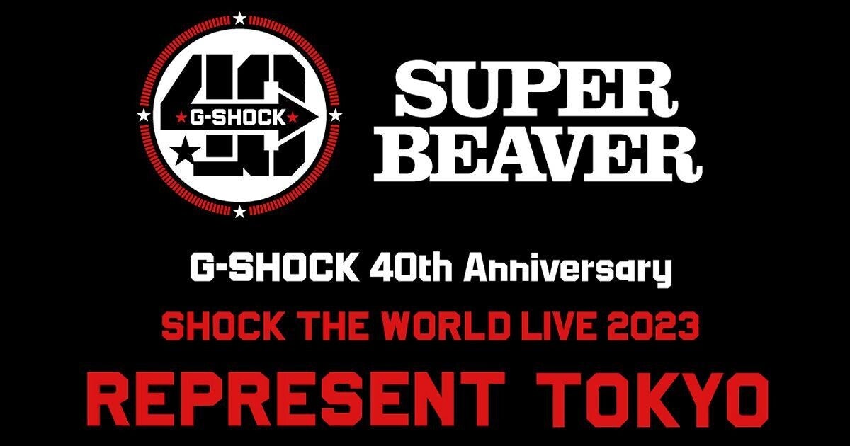 G-SHOCK 40周年記念イベント、「SUPER BEAVER」スペシャルライブが