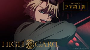 TVアニメ『HIGH CARD』season2、2024年1月放送！PV第1弾を公開