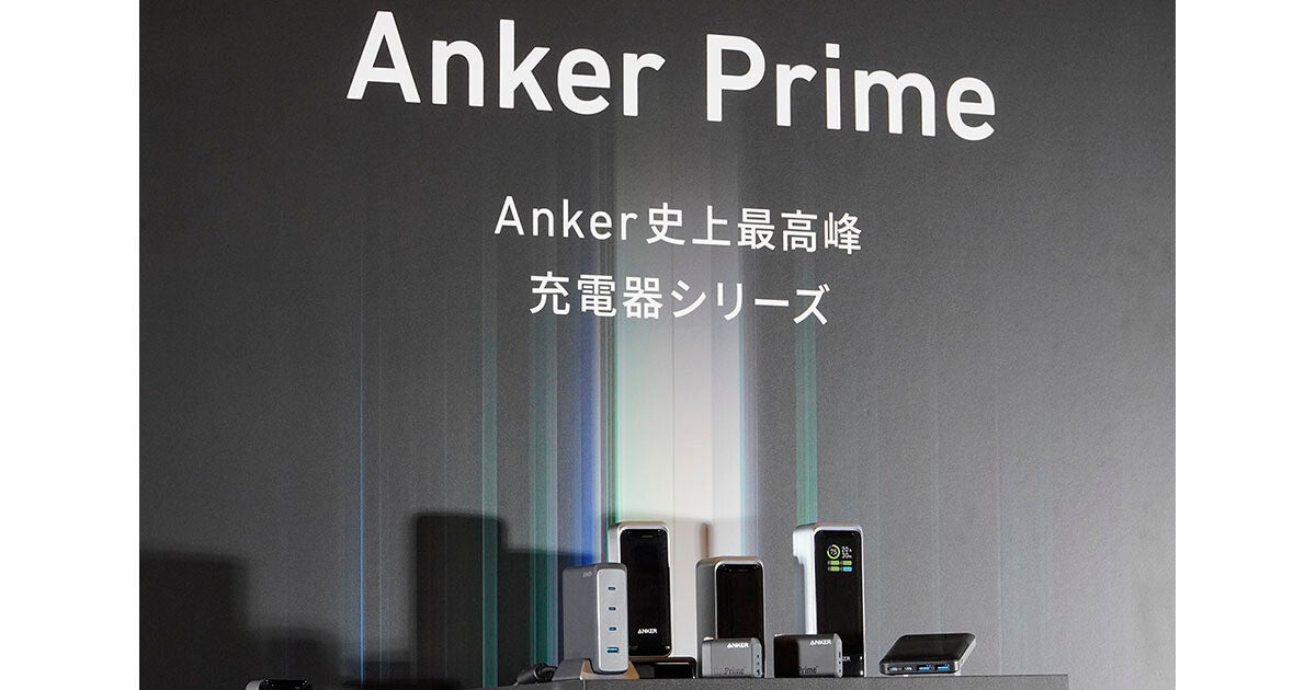 Anker Prime  Anker史上最高峰充電器シリーズ – Anker Japan 公式サイト