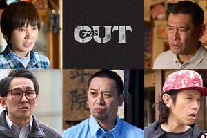 庄司智春、品川ヒロシ監督は「相方の時より優しく…」『OUT』追加キャスト5人