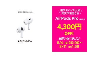 楽天モバイル、AirPods Pro（第2世代）を1週間限定で4,300円引き