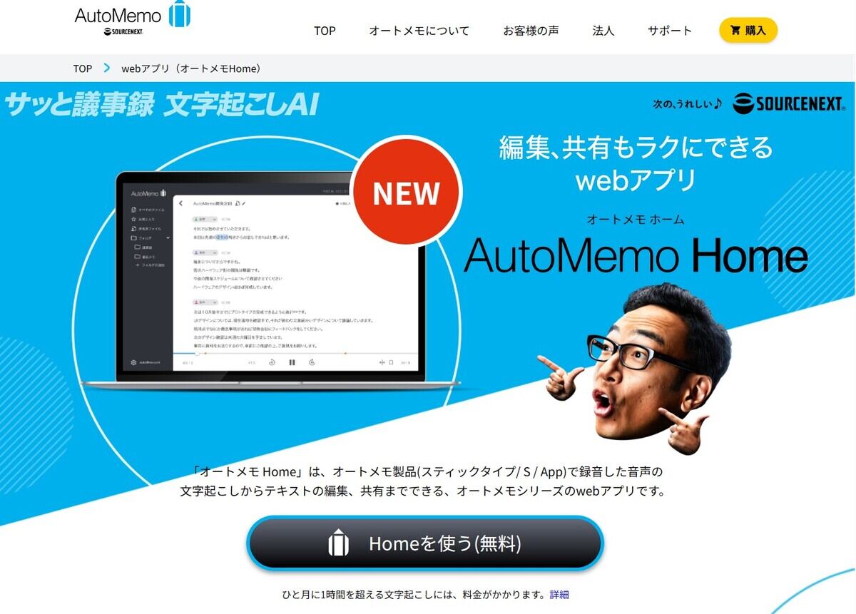 ソースネクスト、 話者の判別ができるオートメモ用Webアプリを正式公開