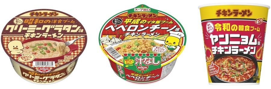 日清「チキンラーメン3時代トリオ」8月14日発売へ、昭和・平成・令和の食ブーム再現 - ネット「ペペチ気になる」 | マイナビニュース