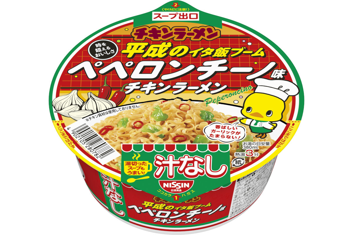 日清「チキンラーメン3時代トリオ」8月14日発売へ、昭和・平成・令和の食ブーム再現 - ネット「ペペチ気になる」 | マイナビニュース