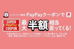 8月・9月・10月のスーパーPayPayクーポン対象が発表、タリーズ／松屋／マツキヨなど