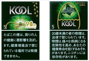 【発売90周年記念】BAT、紙巻たばこ「KOOL」限定パッケージを期間限定発売!