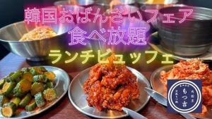 韓国おばんざい食べ放題! もつ吉渋谷店で夏期限定ランチビュッフェがスタート