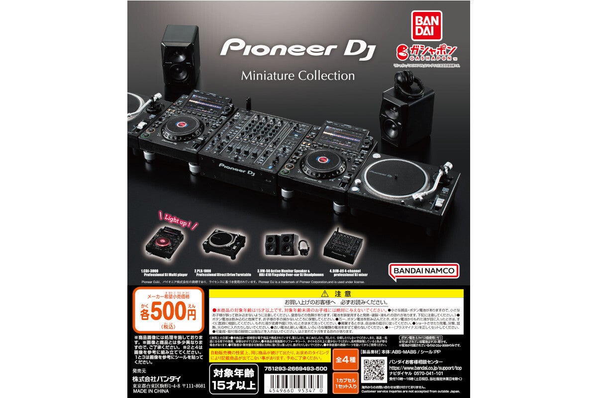 Pioneer DJ」製品がガシャポンに登場！CDJ-3000など4製品をミニチュア化 | マイナビニュース